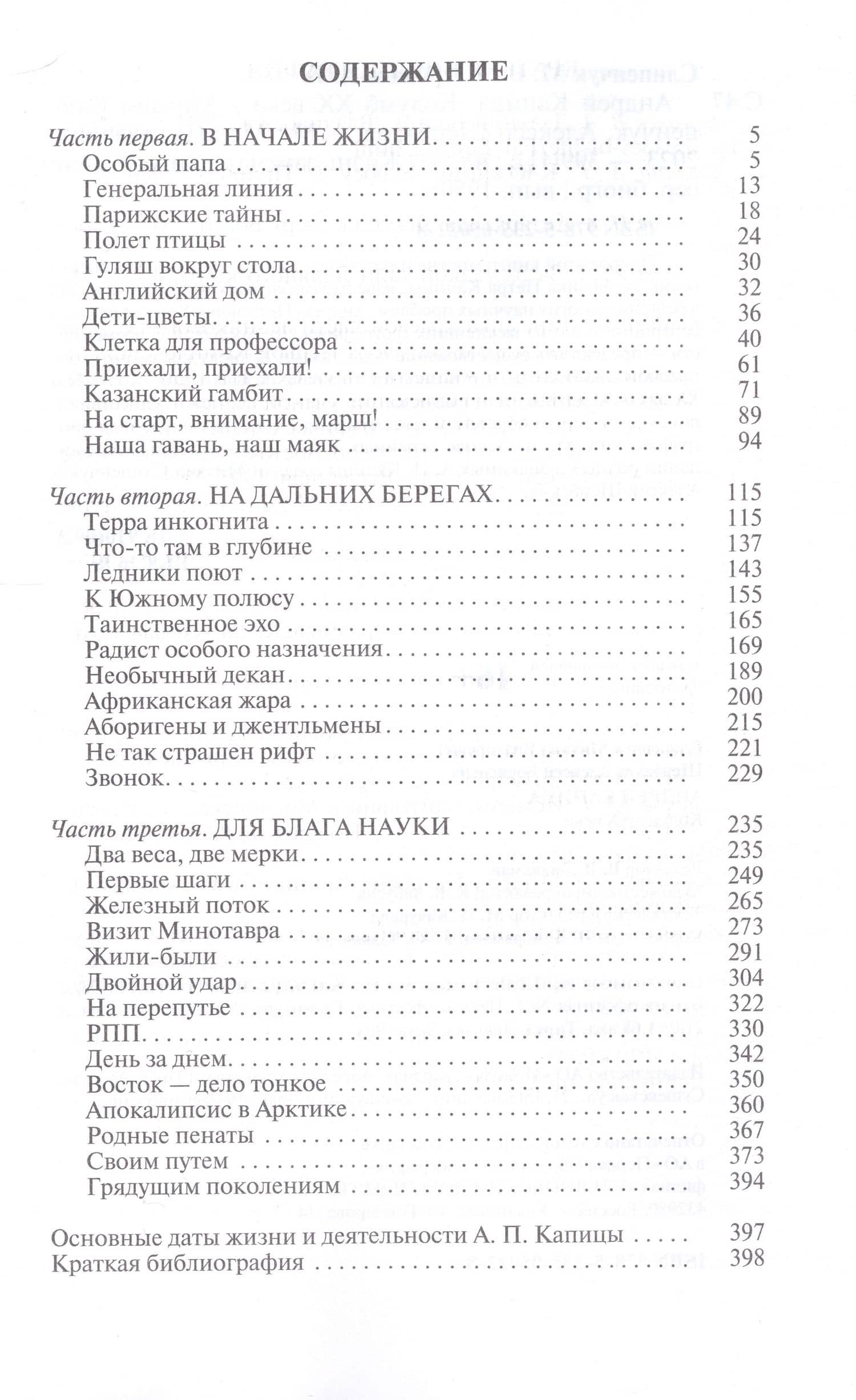 Андрей Капица: Колумб XX века — Алексей Борисович Щербаков (2)