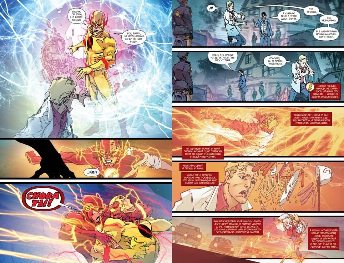 Вселенная DC. Rebirth. Флэш. Книга 1. Молния бьет дважды — Джошуа Уильямсон (3)