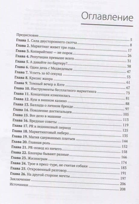 Связи с общественностью для людей без связей — Юлиана Шунина (3)