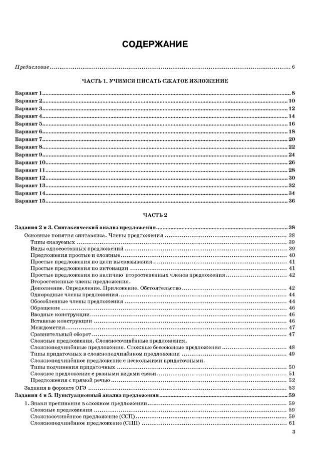 ОГЭ 2027. Русский язык. Тематический тренажёр — Елена Николаевна Скрипка (2)