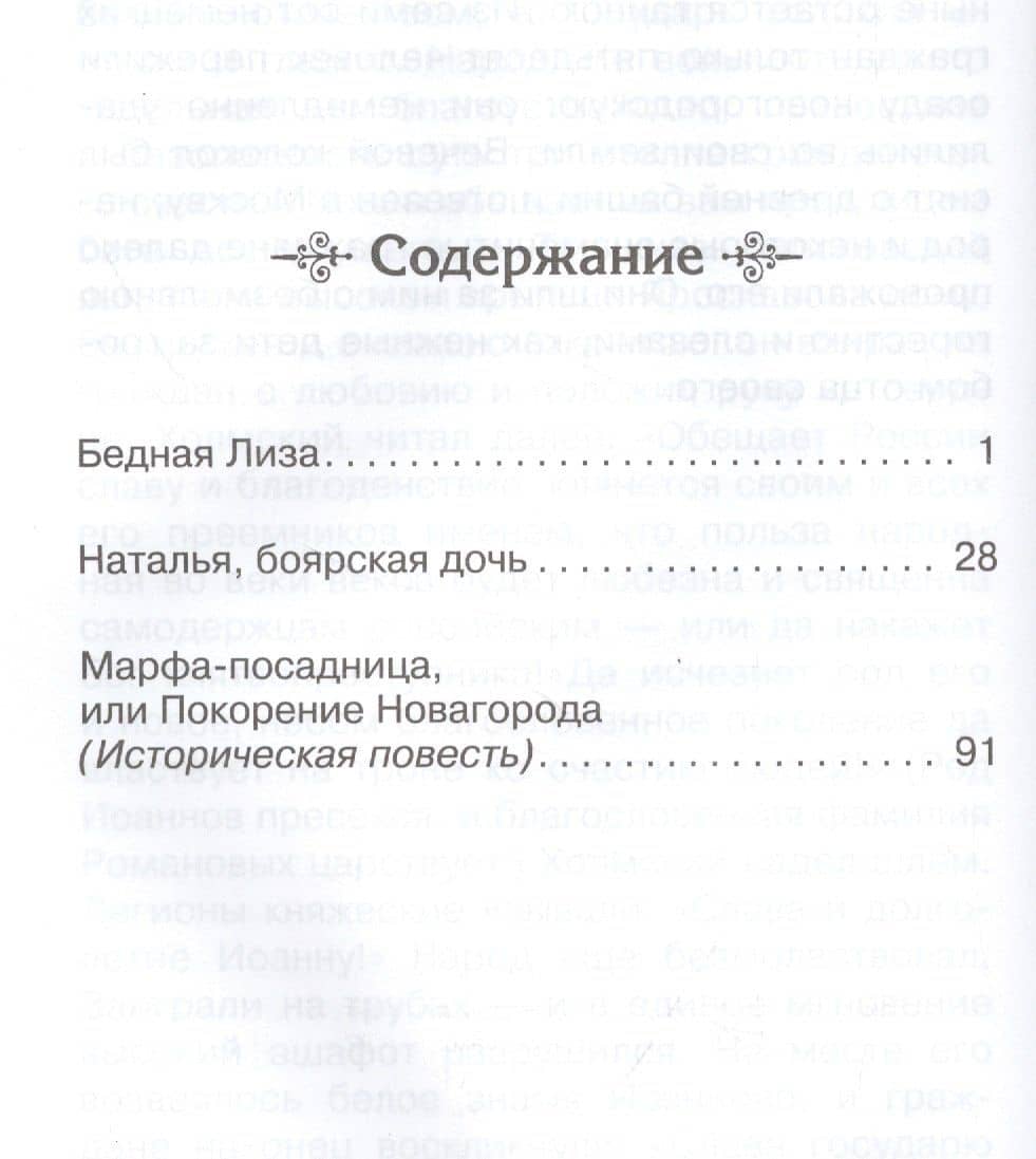 Бедная Лиза — Н.М. Карамзин (2)