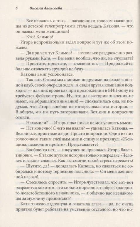 Мечтать полезно, милый босс! — Оксана Алексеева (3)