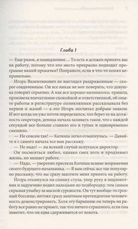 Мечтать полезно, милый босс! — Оксана Алексеева (2)