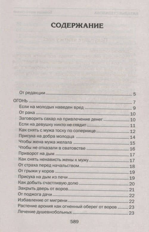 Большая книга стихий — Наталья Степанова (2)