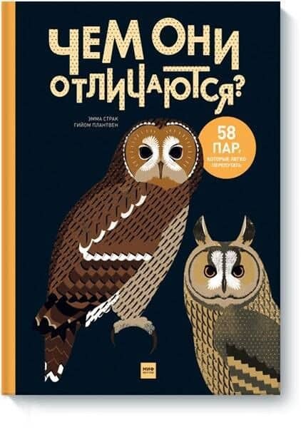 Чем они отличаются? 58 пар, которые легко перепутать — Эмма Страк