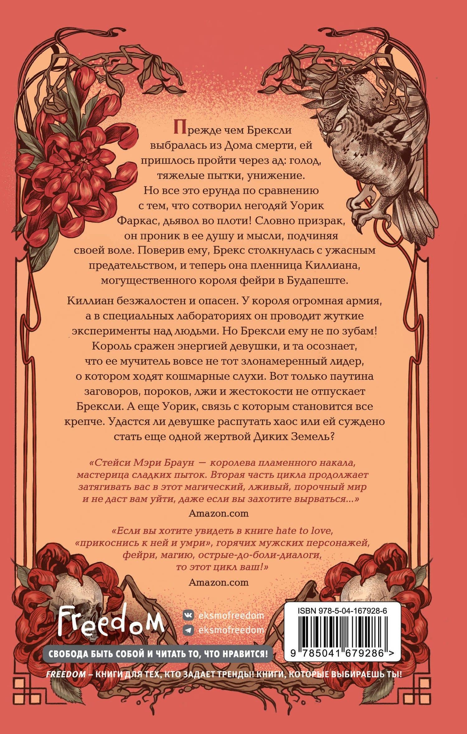 Коварные Земли — Стейси Мэри Браун (2)