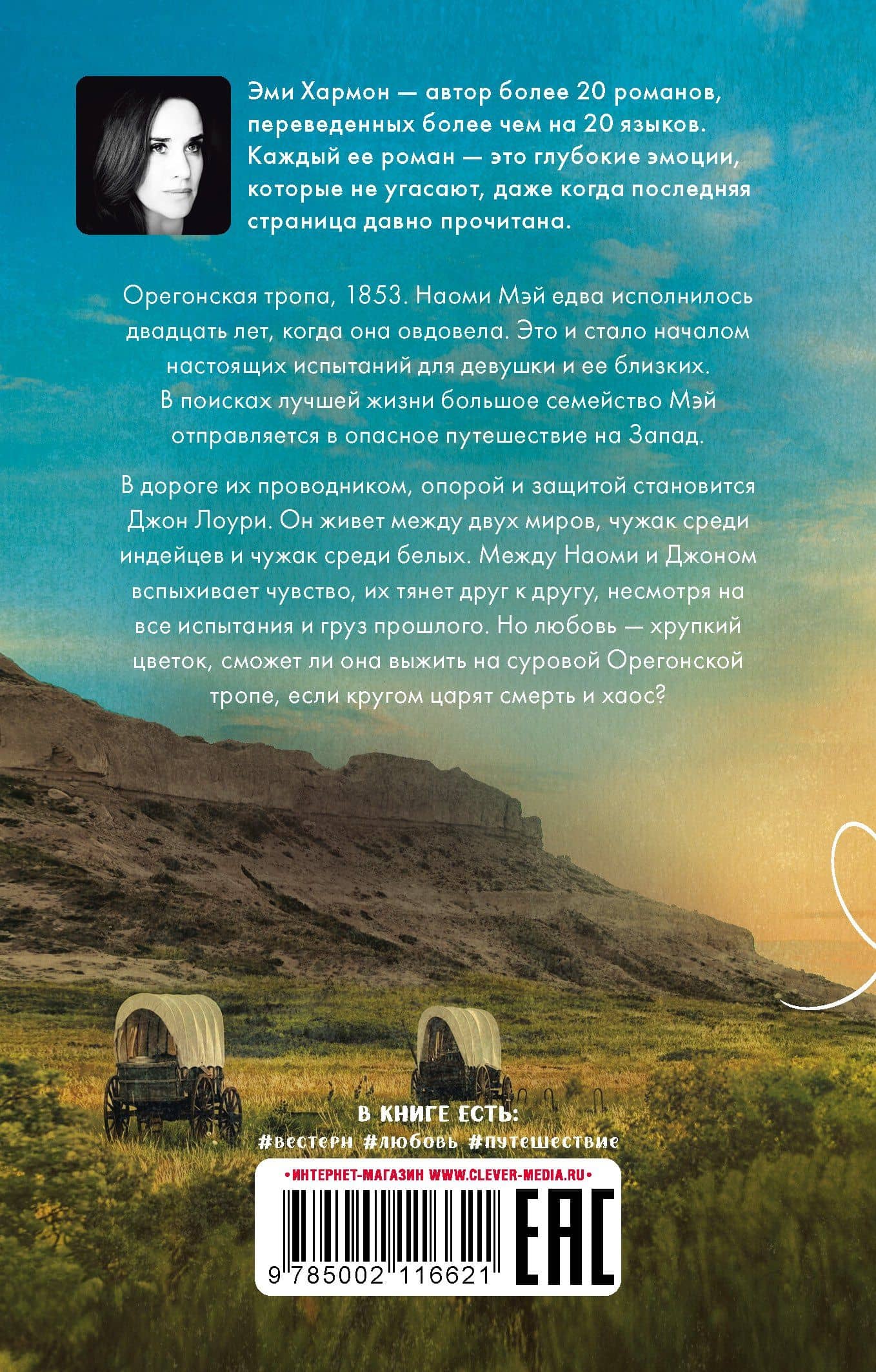 Потерянные сердца — Эми Хармон (2)