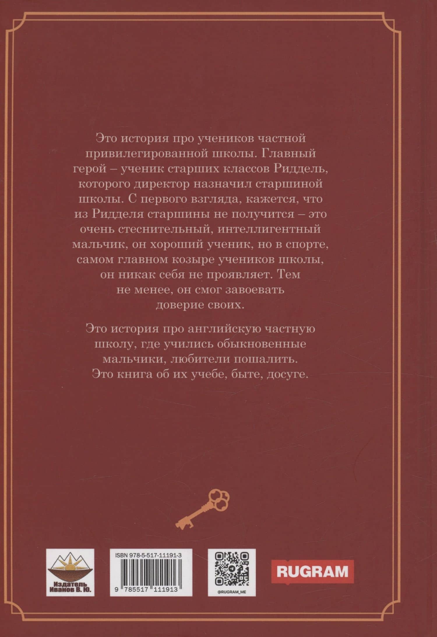 Старшины Вильбайской школы — Тальбот Рид (2)