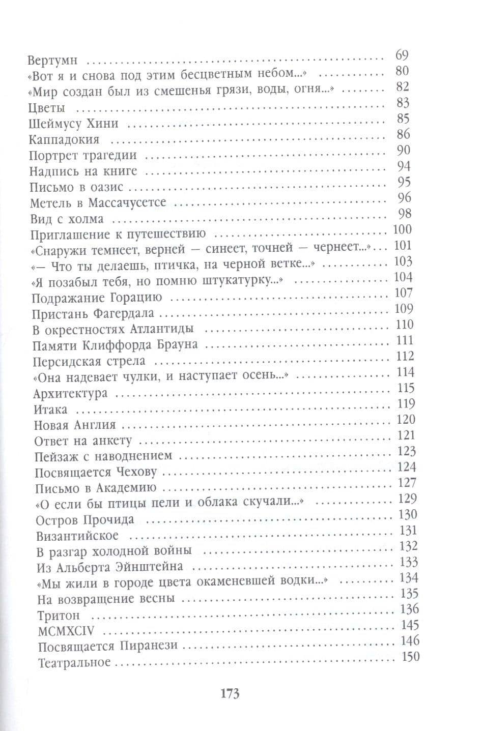 Вид с холма — Иосиф Александрович Бродский (3)