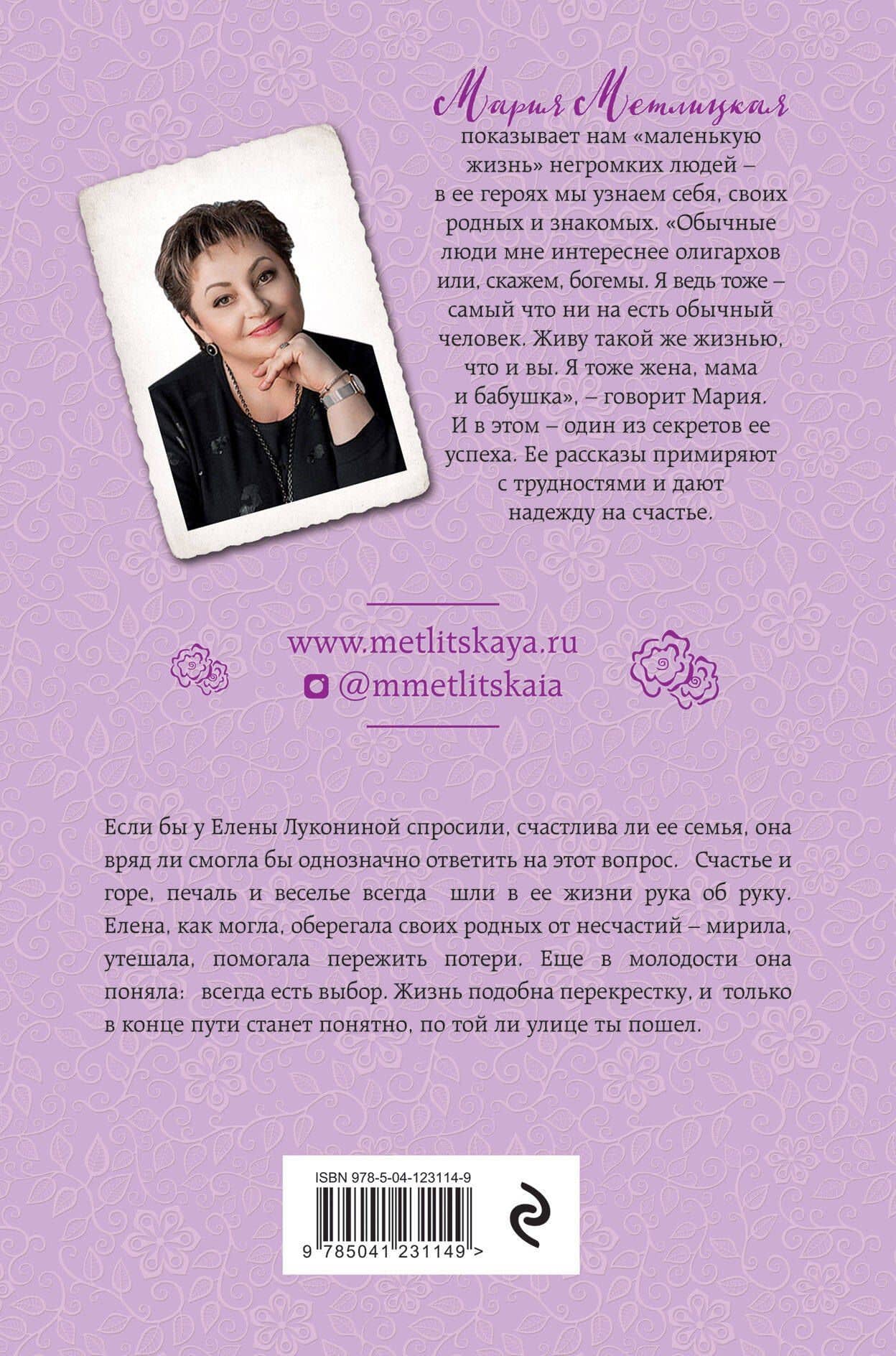 Дорога на две улицы — Мария Метлицкая (2)