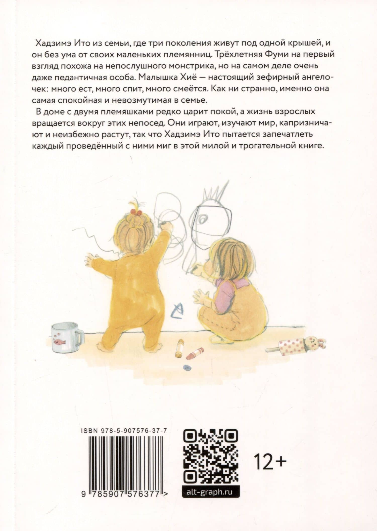 Я и недовольный монстрик. Манга — Хадзимэ Ито (2)