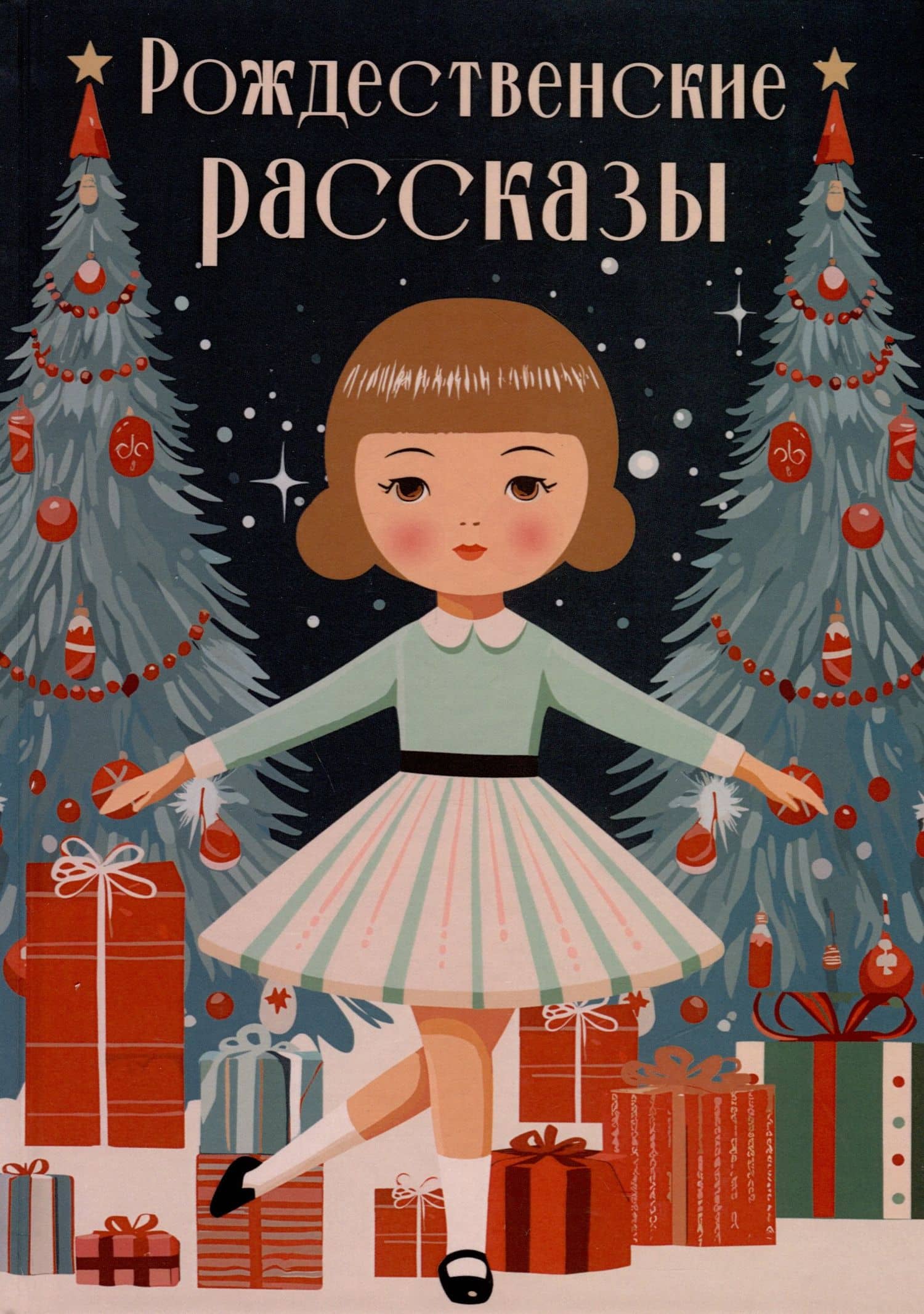 Рождественские рассказы — Николай Семенович Лесков