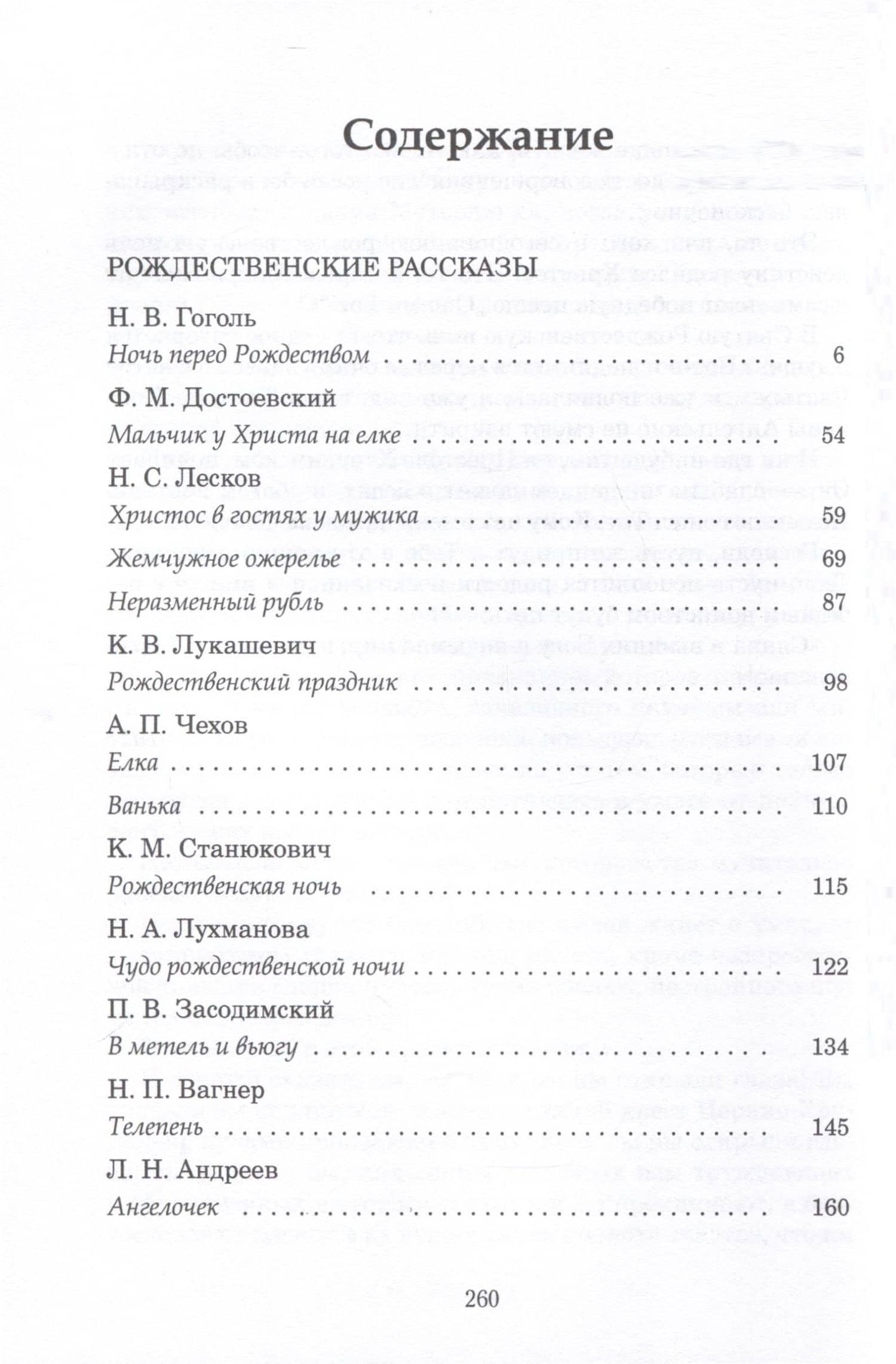 Рождественские рассказы — Николай Семенович Лесков (3)