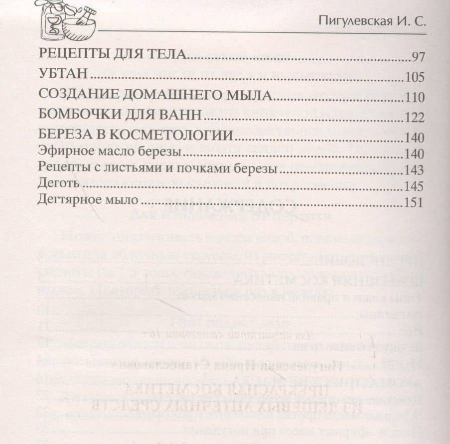Прекрасная косметика из дешевых аптечных средств — Ирина Станиславовна Пигулевская (3)