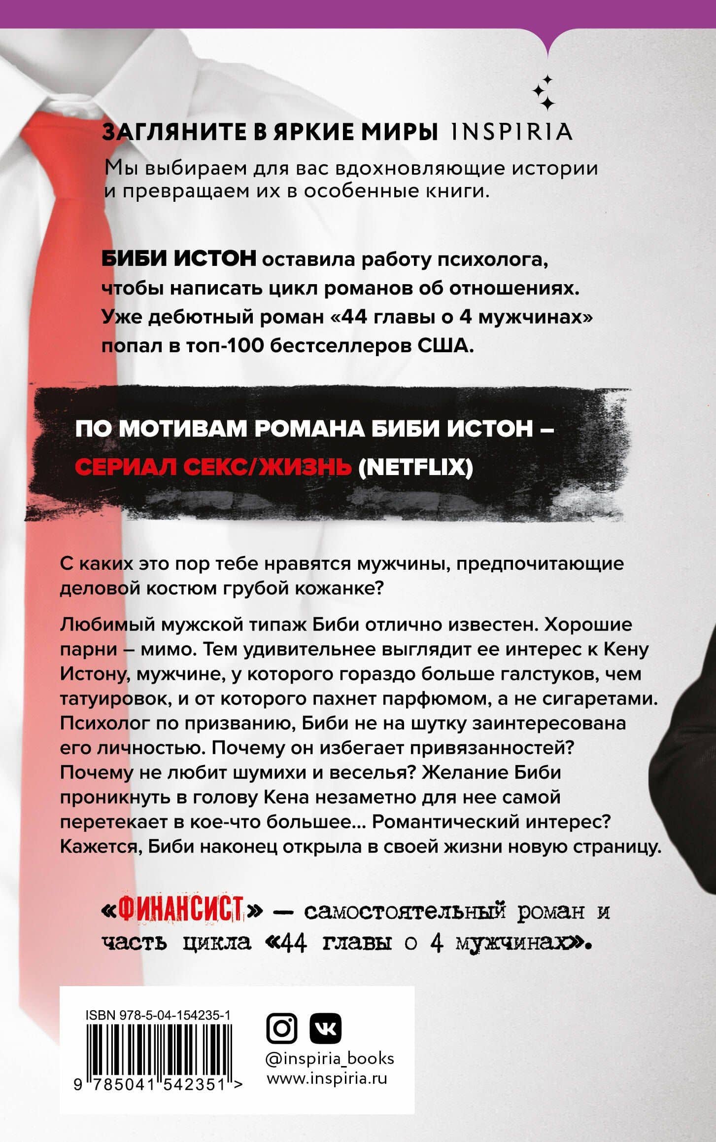 Финансист — Биби Истон (2)