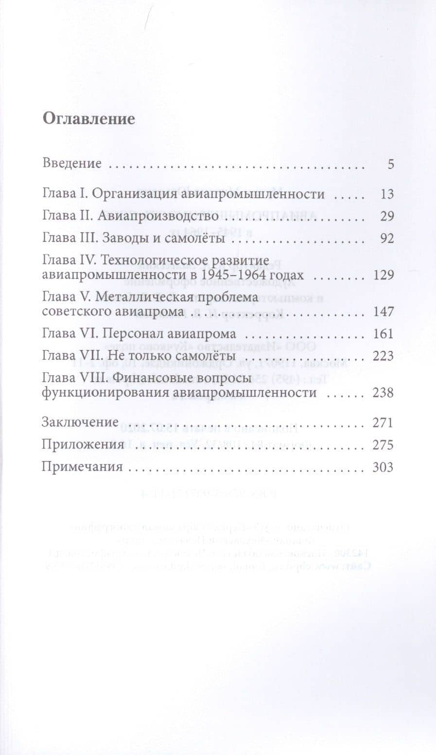 Авиапромышленность СССР в 1945-1964 гг. — Михаил Юрьевич Мухин (2)