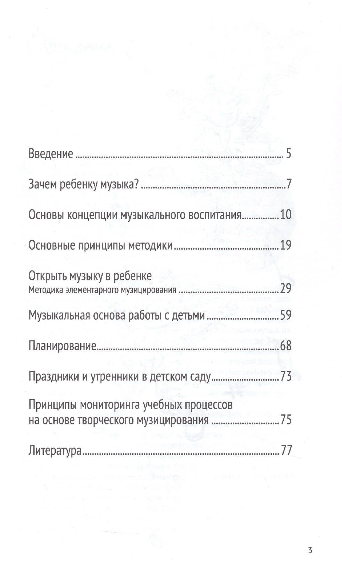 Музыка детства. Ремесло и искусство педагога. Концептуально-методические основы музыкального воспитания — Татьяна Эдуардовна Тютюнникова (2)