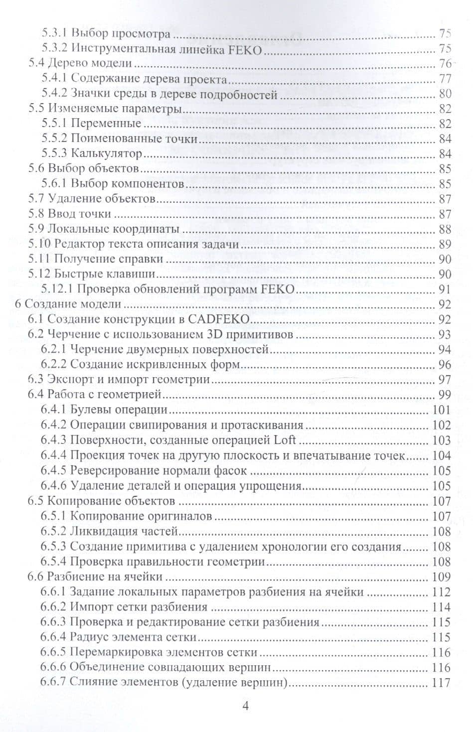 Электродинамическое моделирование антенных и СВЧ структур с использованием FEKO — Александр Николаевич Грибанов (3)