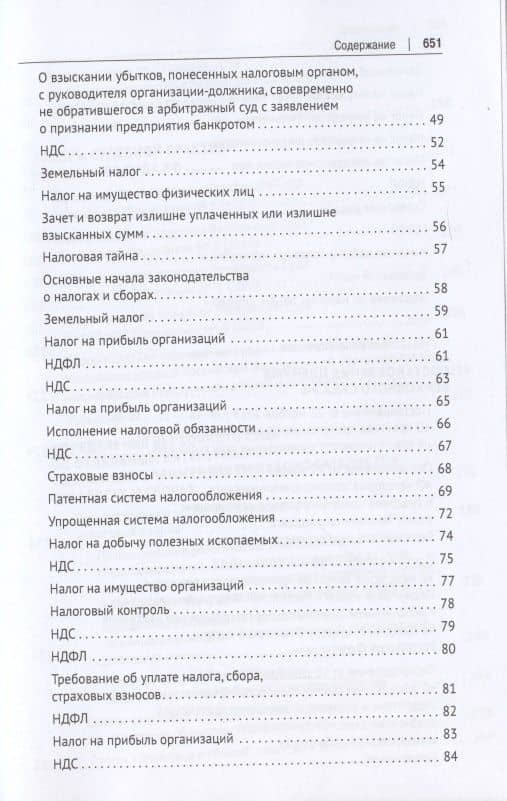 Налоговое право в судебной практике Верховного Суда Российской Федерации. Учебное пособие — Жанна Георгиевна Попкова (3)