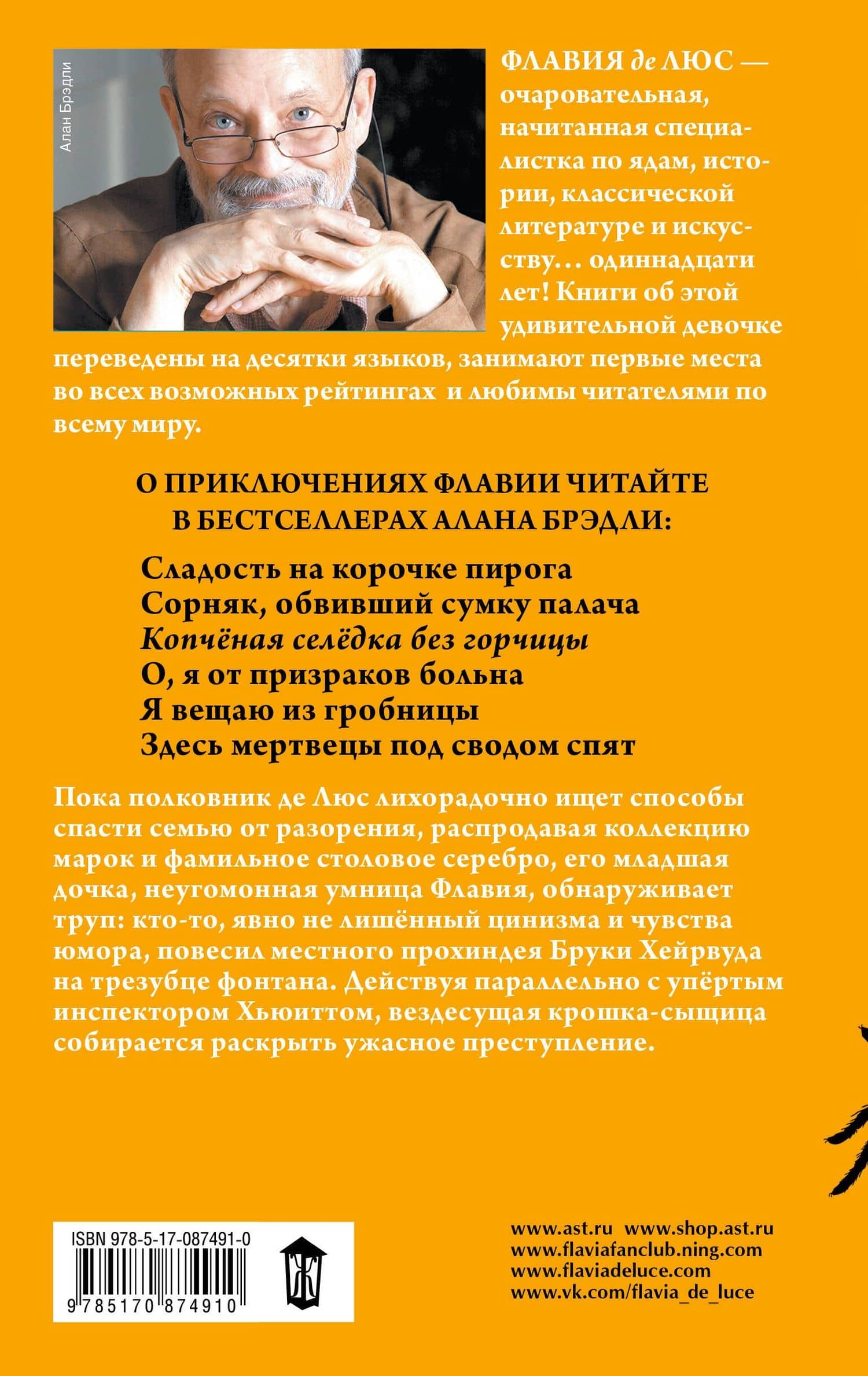 Копчёная селёдка без горчицы — Алан Брэдли (2)