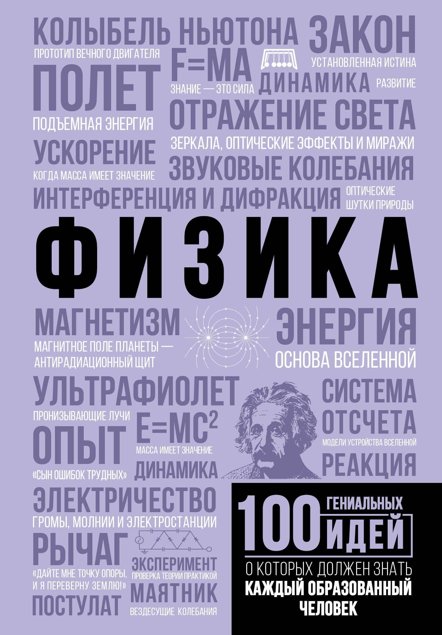 Физика — Анна Артуровна Спектор