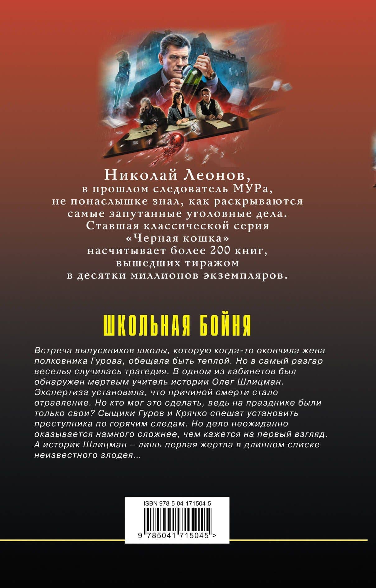 Школьная бойня — Алексей Викторович Макеев (2)