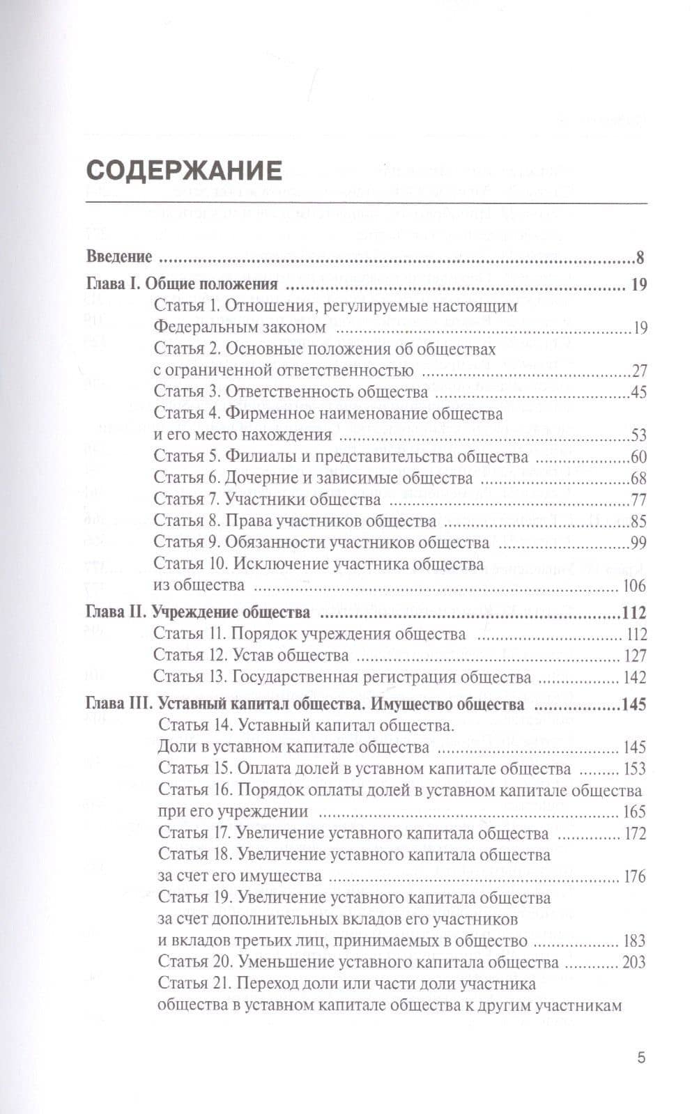 Комментарий к Федеральному закону от 8 февраля 1998 г. № 14-ФЗ «Об обществах с ограниченной ответственностью» (постатейный) — Александр Николаевич Борисов (2)