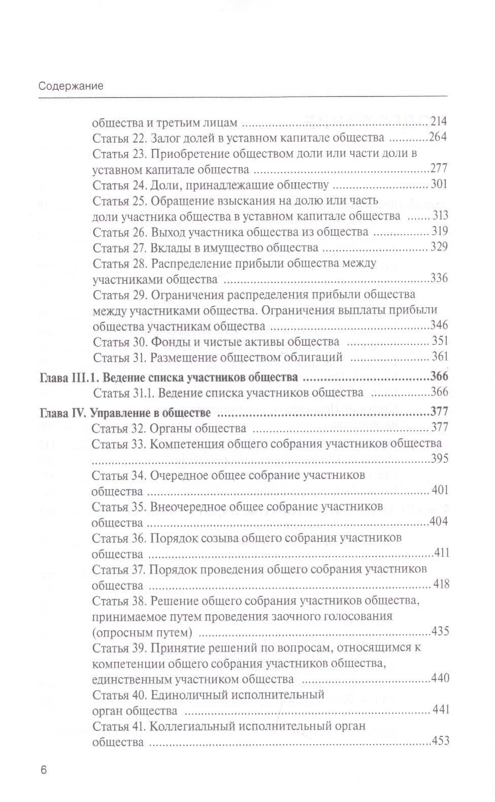 Комментарий к Федеральному закону от 8 февраля 1998 г. № 14-ФЗ «Об обществах с ограниченной ответственностью» (постатейный) — Александр Николаевич Борисов (3)