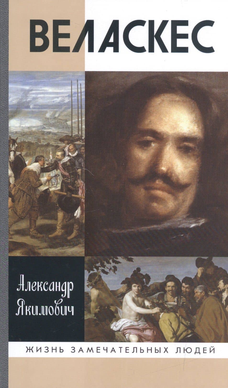 Веласкес