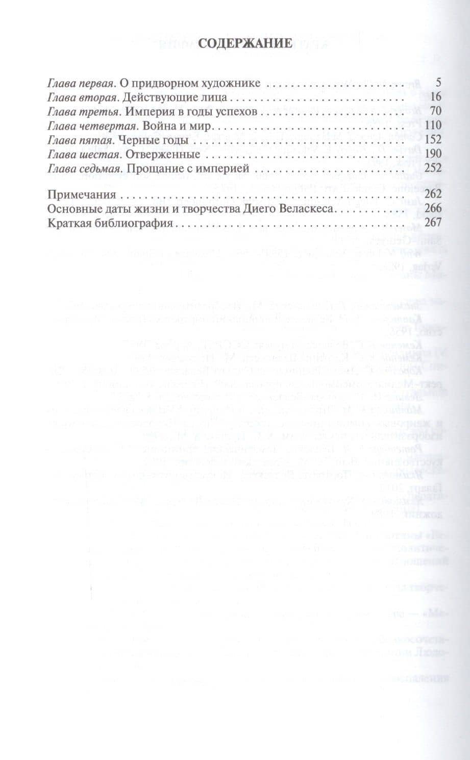 Веласкес — Александр Клавдианович Якимович (2)