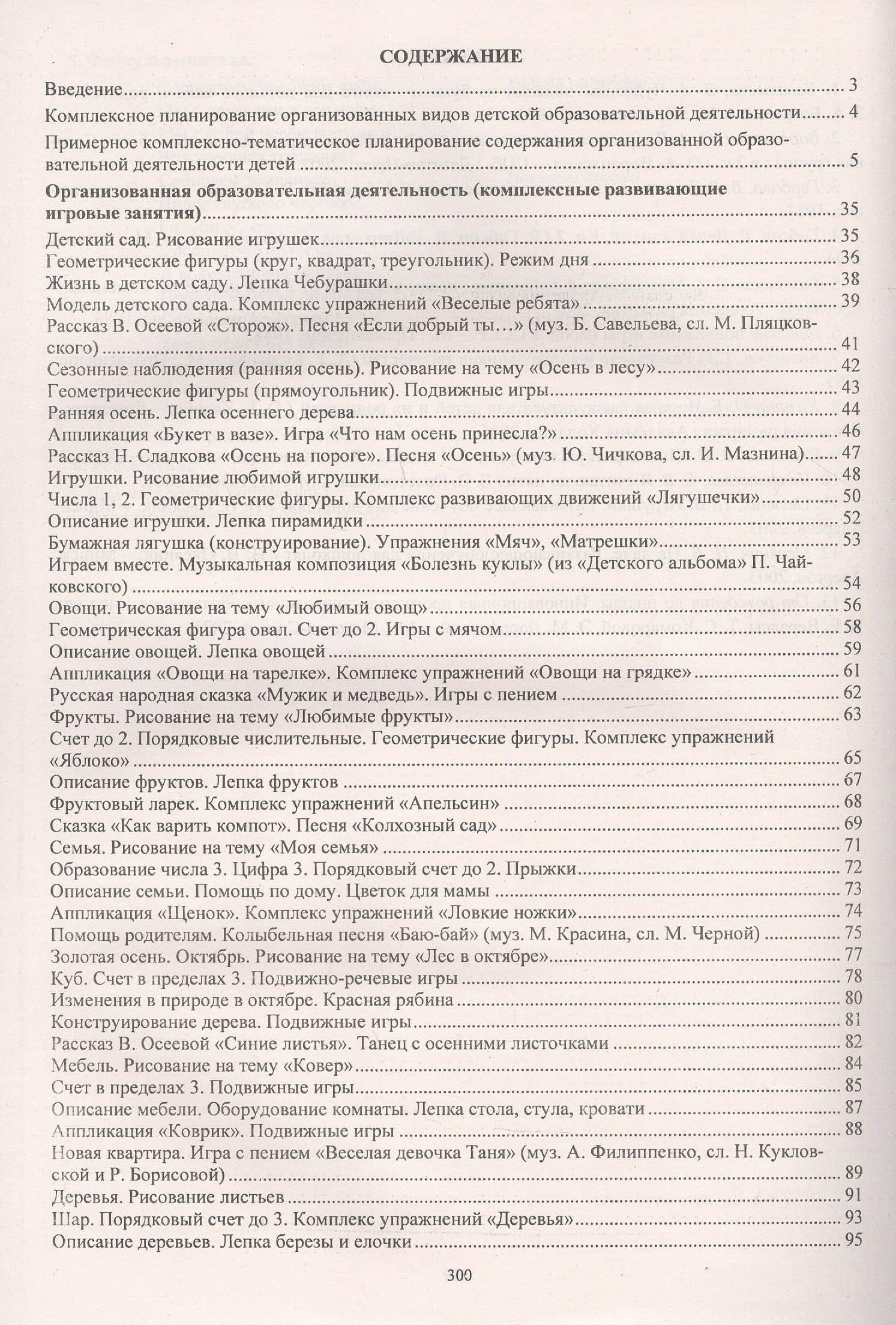 Комплексные занятия по программе "От рождения до школы" под редакцией Н. Е. Вераксы, Т. С. Комаровой, М. А. Васильевой. Средняя группа (от 4 до 5 лет) — Зоя Андреевна Ефанова (2)