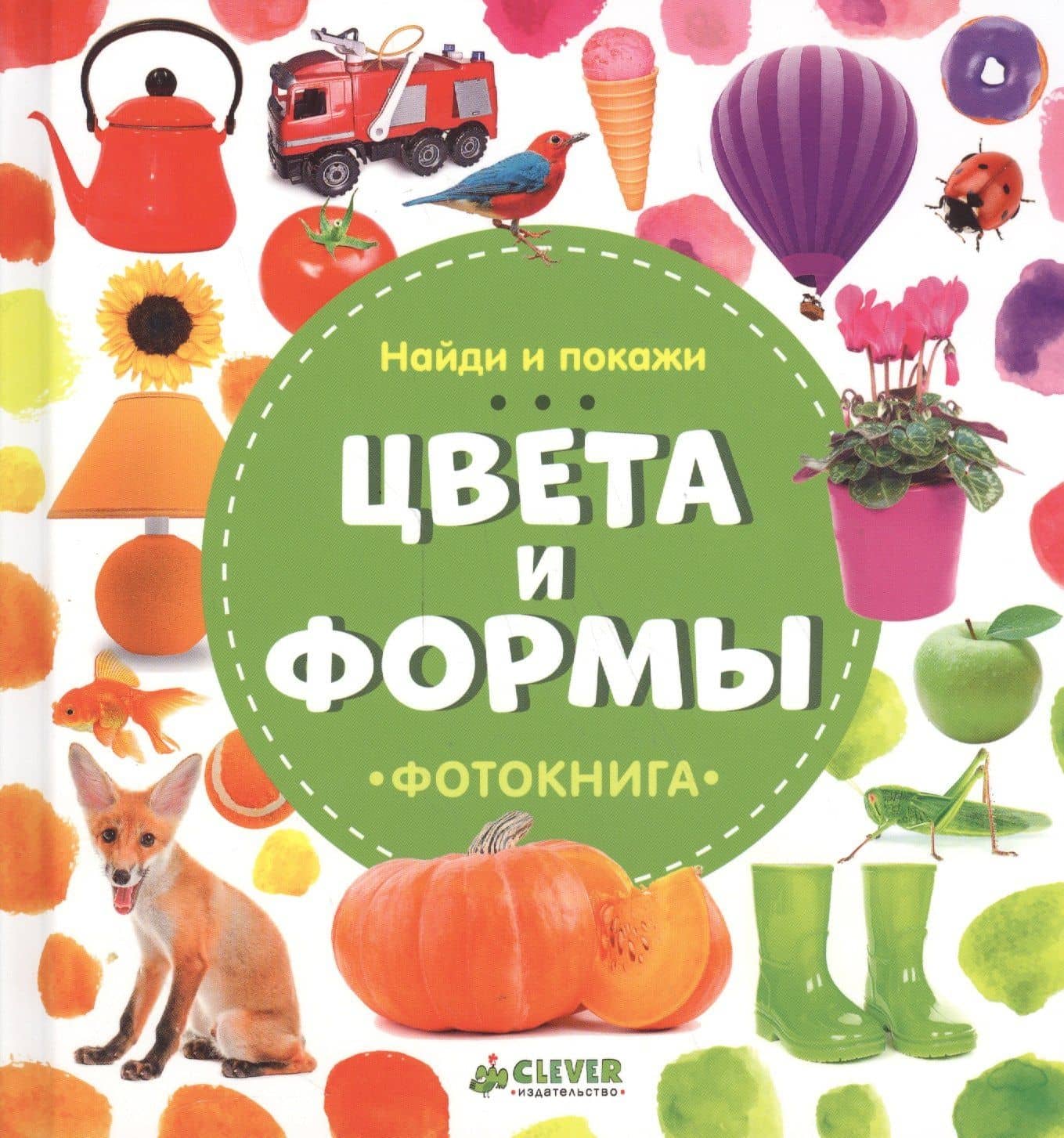 Цвета и формы
