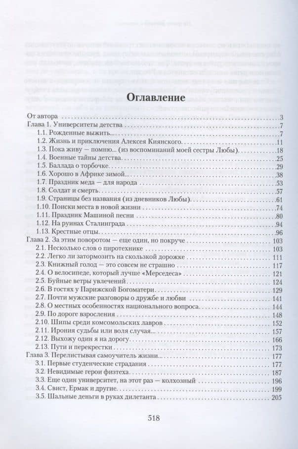 Прогулки по тонущему архипелагу — Иван Алексеевич Киянский (2)