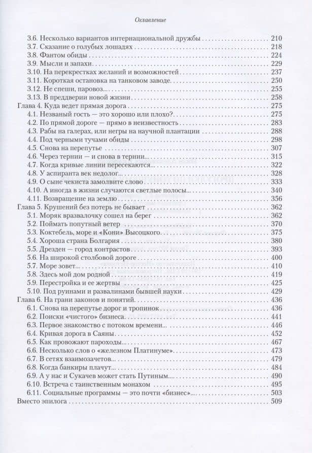 Прогулки по тонущему архипелагу — Иван Алексеевич Киянский (3)