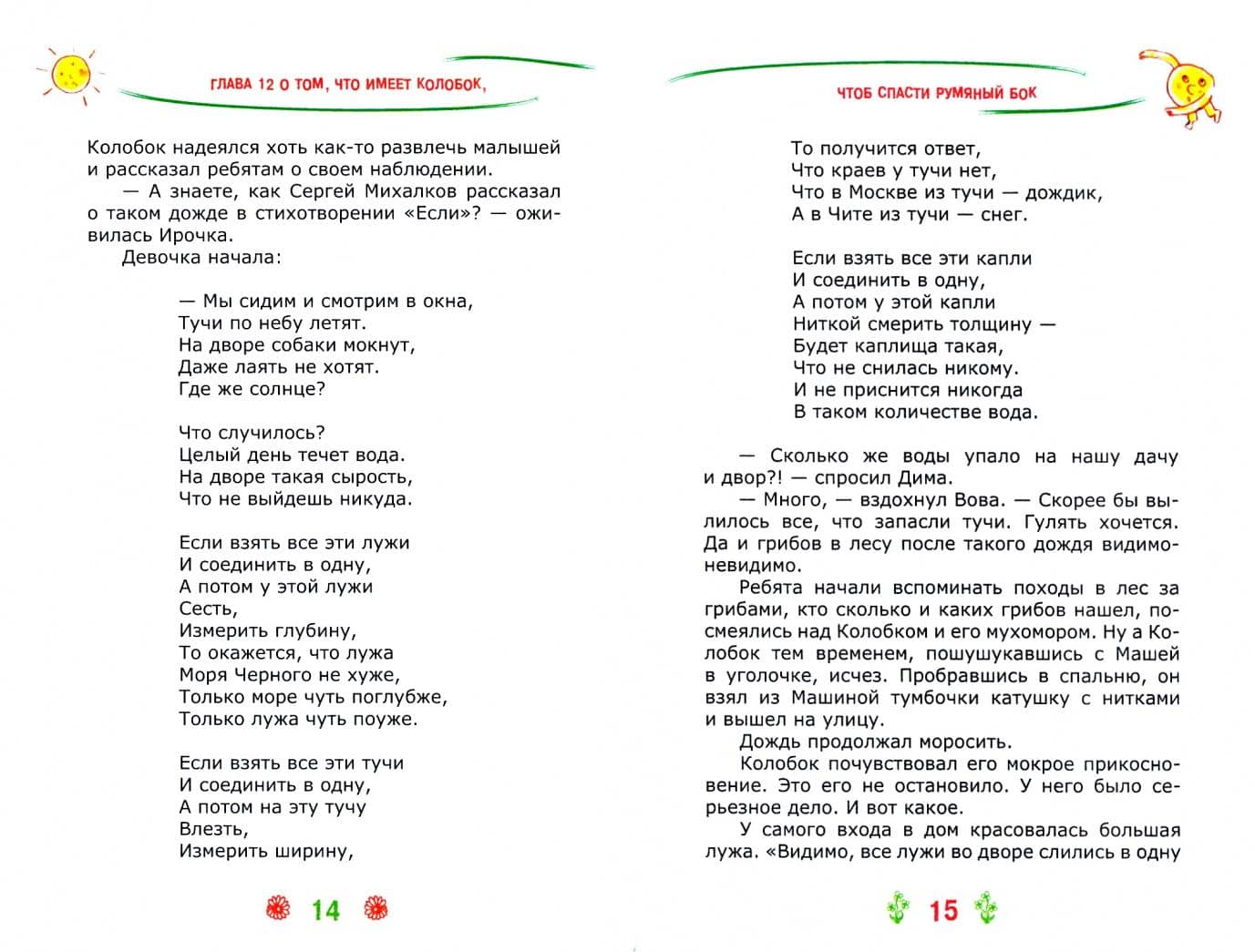 Новейшие приключения Колобка, или Наука думать для больших и маленьких. Часть 2 — Михаил Наумович Шустерман (2)