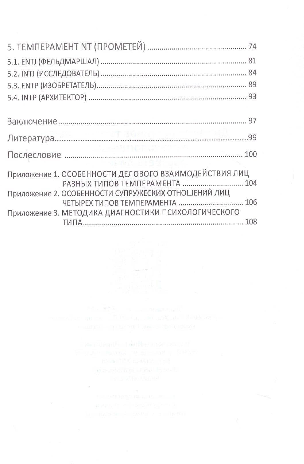 Диагностика типов темперамента и психологического портрета личности с помощью опросника Д. Кейрси. Учебное пособие — Александр Васильевич Чичиндаев (3)