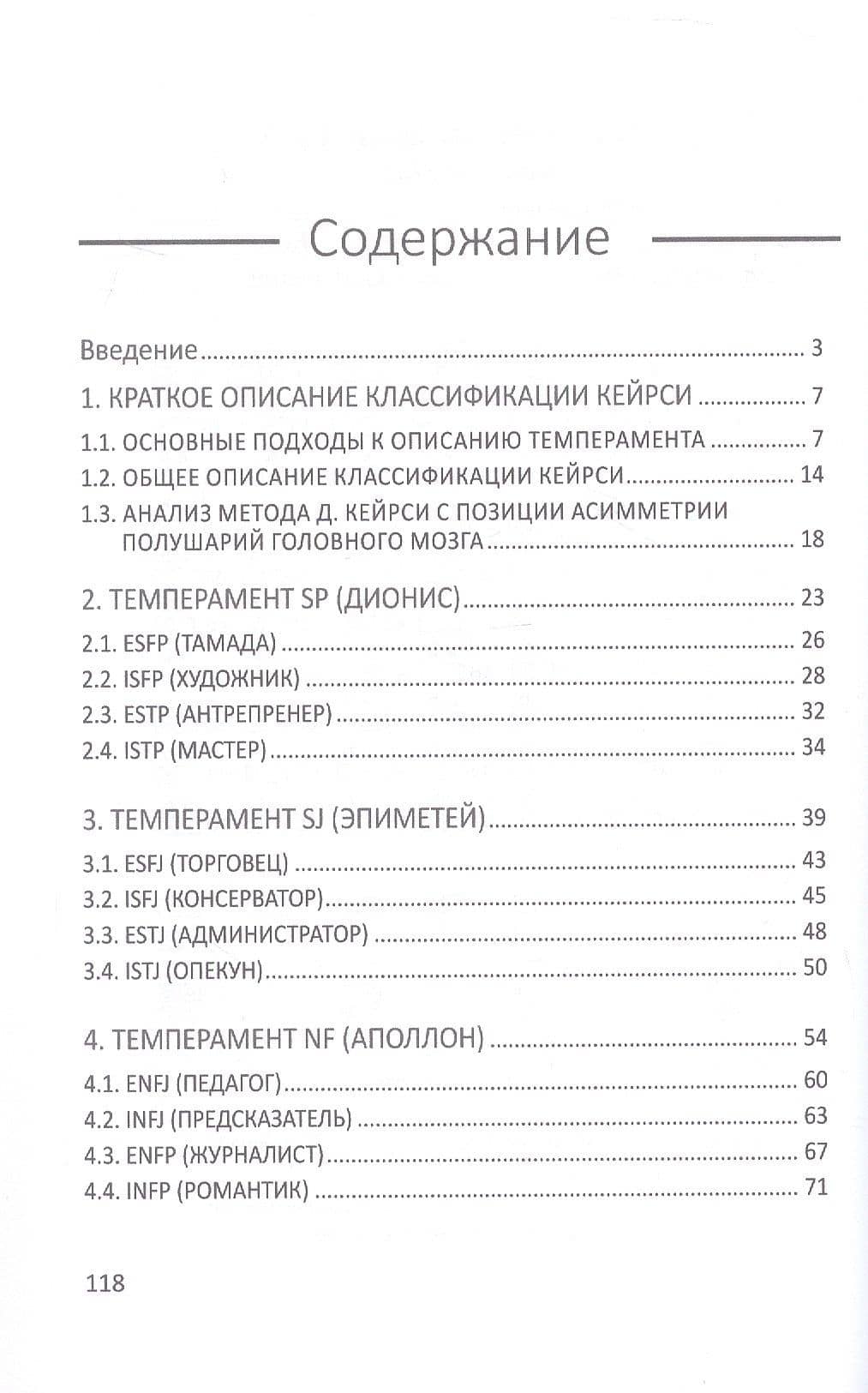 Диагностика типов темперамента и психологического портрета личности с помощью опросника Д. Кейрси. Учебное пособие — Александр Васильевич Чичиндаев (2)
