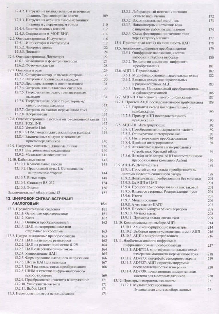 Искусство схемотехники. 3-е издание. Часть 2. Цифровая — Пол Хоровиц (3)