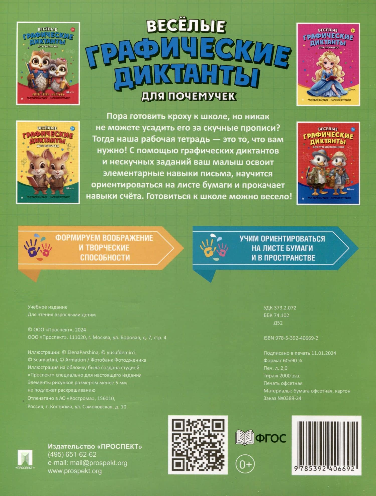 Веселые графические диктанты. Для почемучек (2)