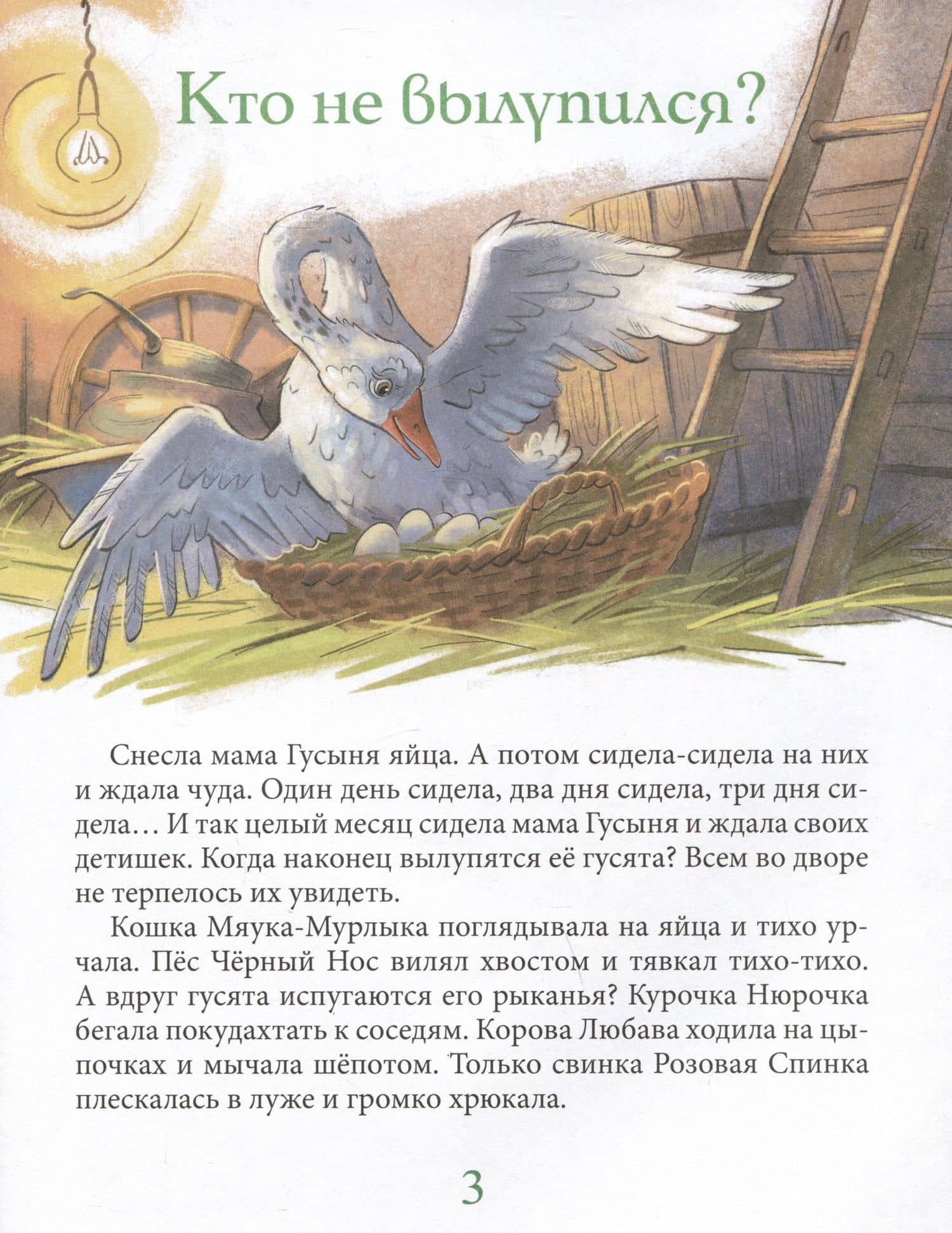 Гусенок Хрю — Наталья Куртова (3)