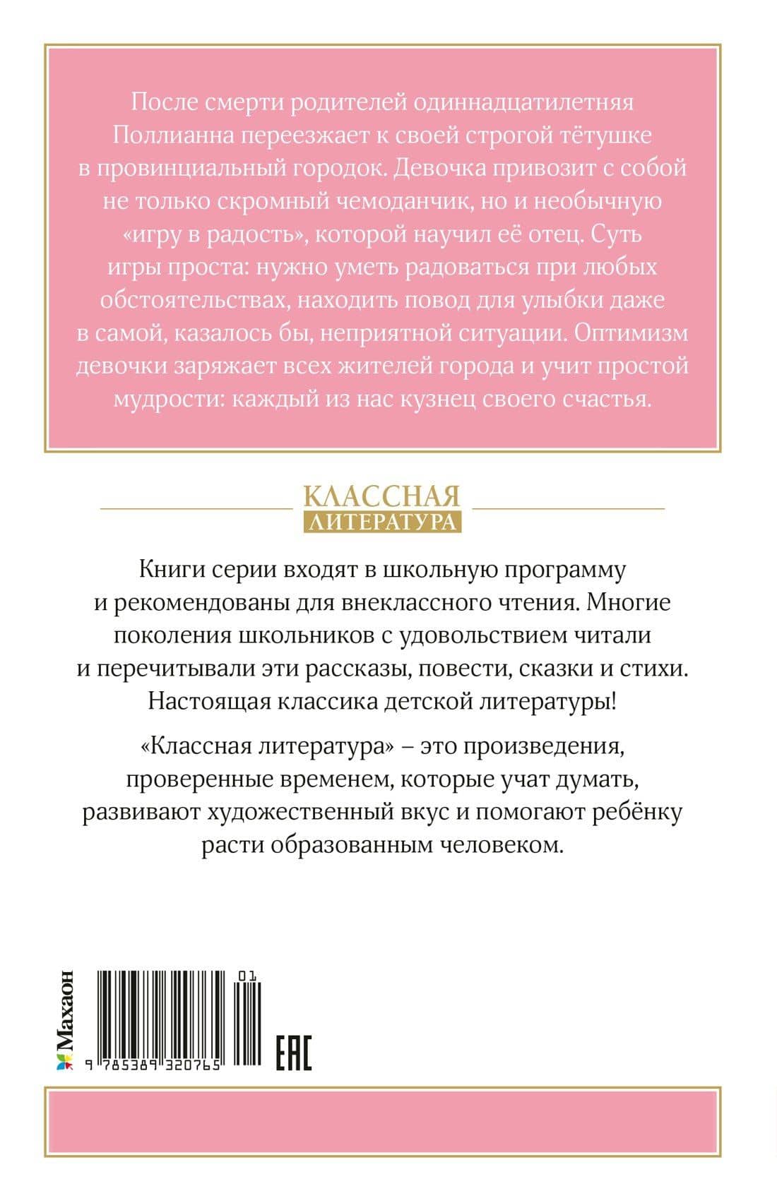 Поллианна — Элинор Портер (2)