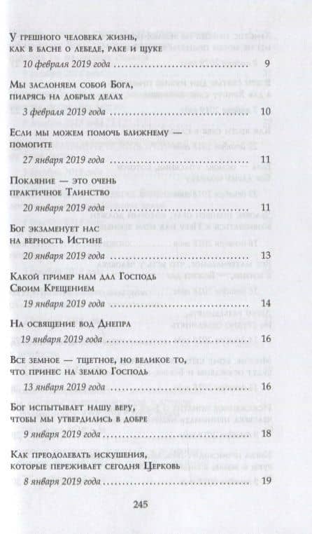 Слова, послания, ответы. Том III — Киевский и всея Украины Онуфрий Митрополит (3)