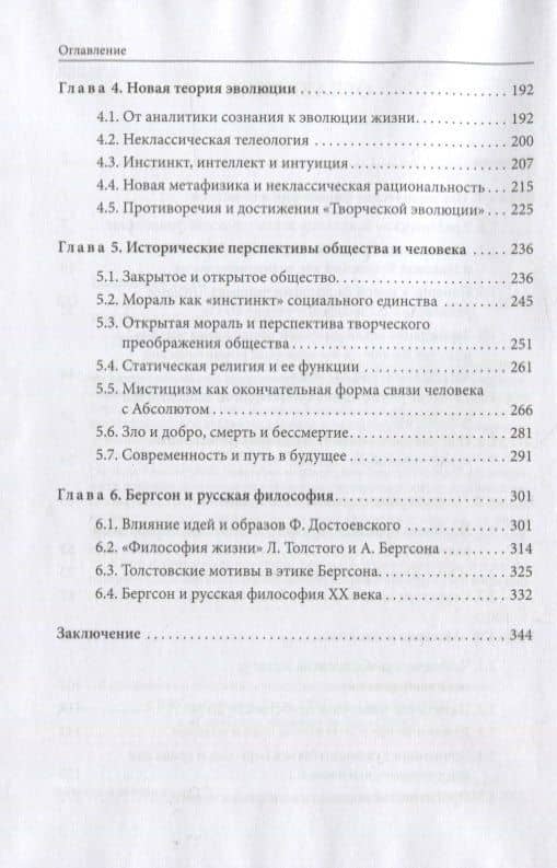 Анри Бергсон: философия грядущей эпохи — Игорь Евлампиев (3)