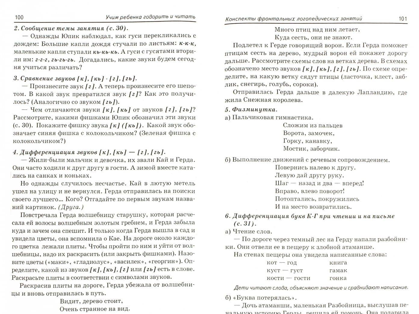 Учим ребенка говорить и читать. Конспекты занятий. II период обучения — Лидия Леонидовна Бетц (3)