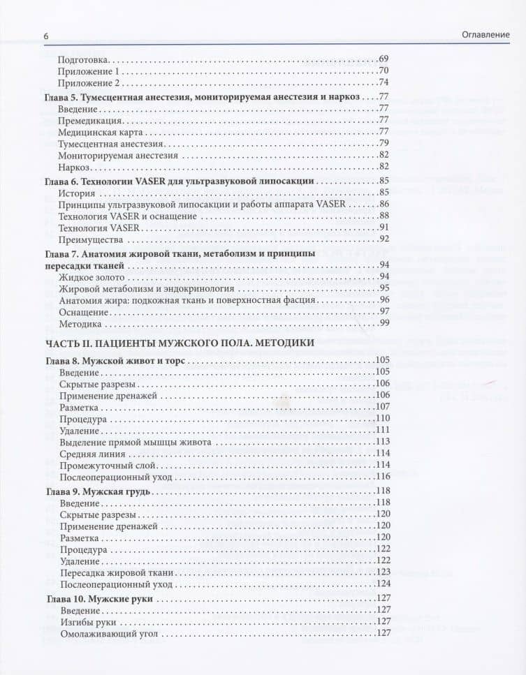 Моделирование контуров тела. Искусство и передовые методики липомоделирования тела — Питер М. Прендергаст (3)