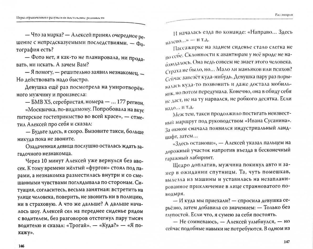 Игры ограниченного разума или постижение реальности. Принцип нелинейного программирования — А. Муравьев (2)