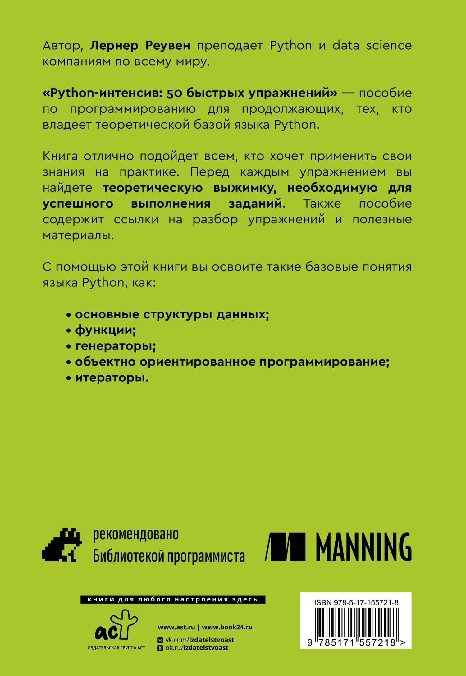 Python-интенсив: 50 быстрых упражнений — Лернер Реувен (2)
