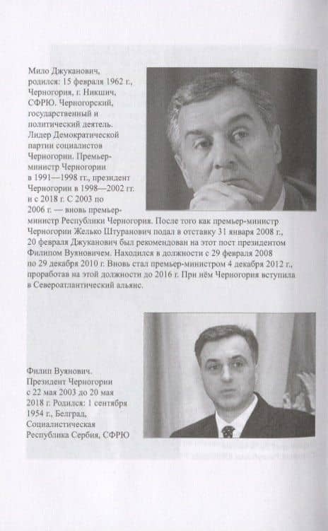 История российско-черногорских отношений в датах — Елена Петровна Станич (3)