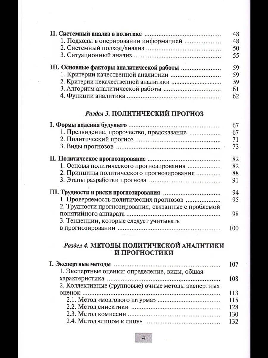 Аналитика и прогнозирование: методы и технологии — Н.Н. Малишевский (3)