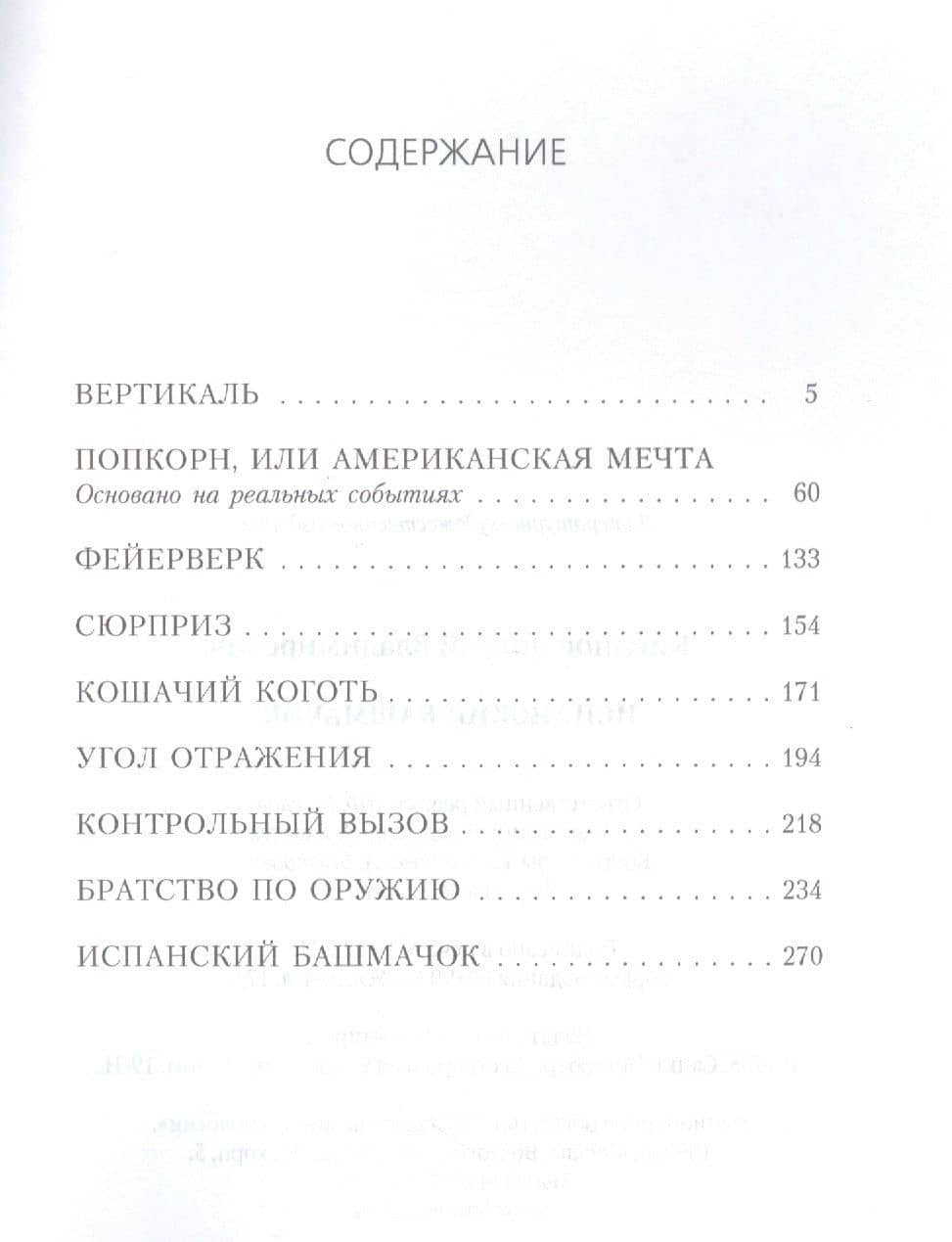 Испанский башмачок: сборник — Андрей Владимирович Кивинов (2)